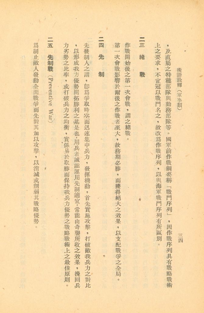 術語詮釋(軍事類)的圖檔，第55張，共122張