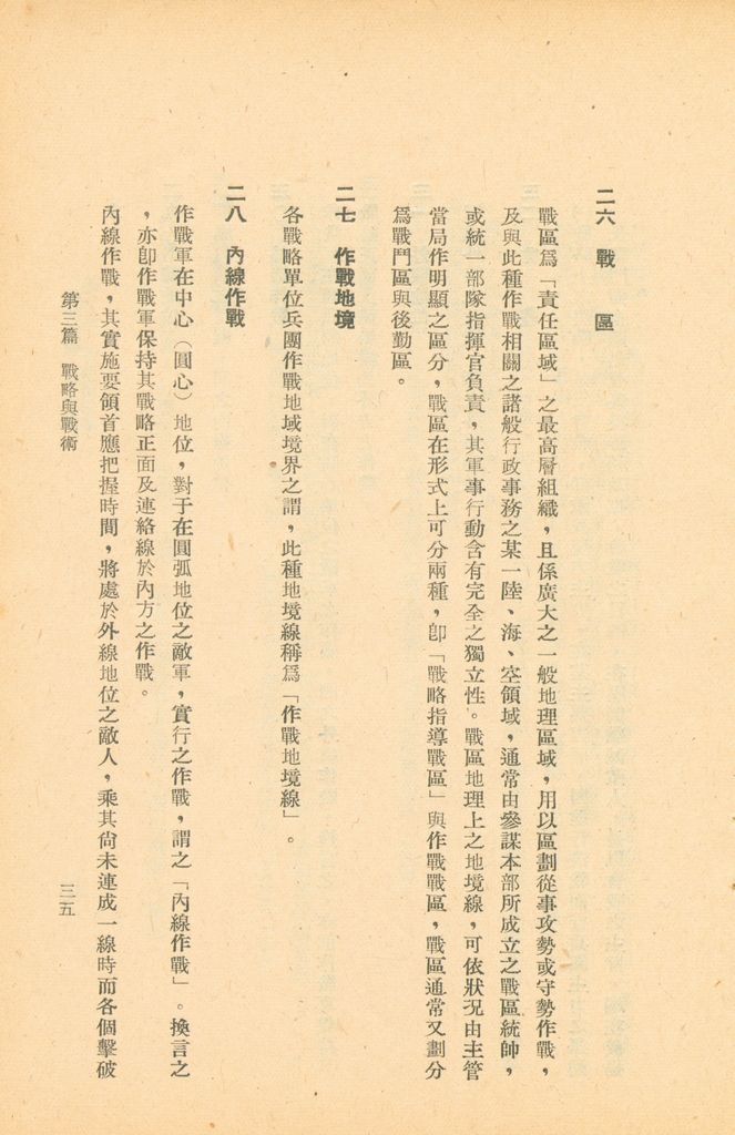 術語詮釋(軍事類)的圖檔，第56張，共122張