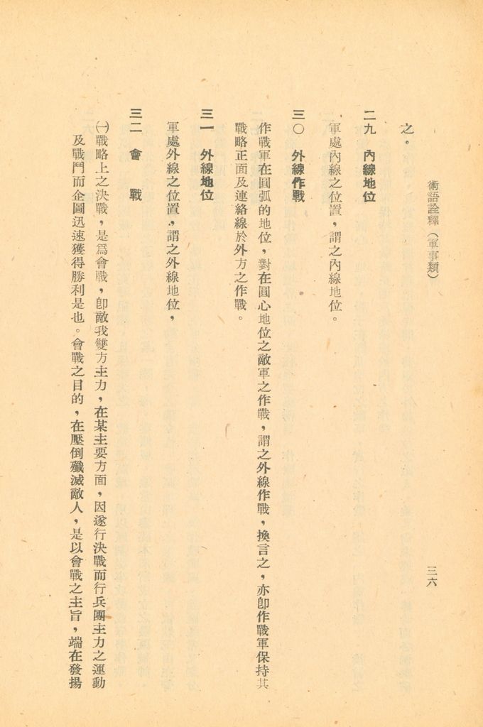 術語詮釋(軍事類)的圖檔，第57張，共122張