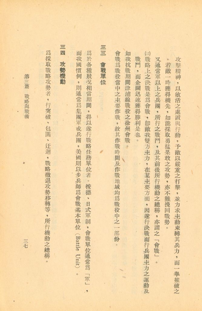 術語詮釋(軍事類)的圖檔，第58張，共122張