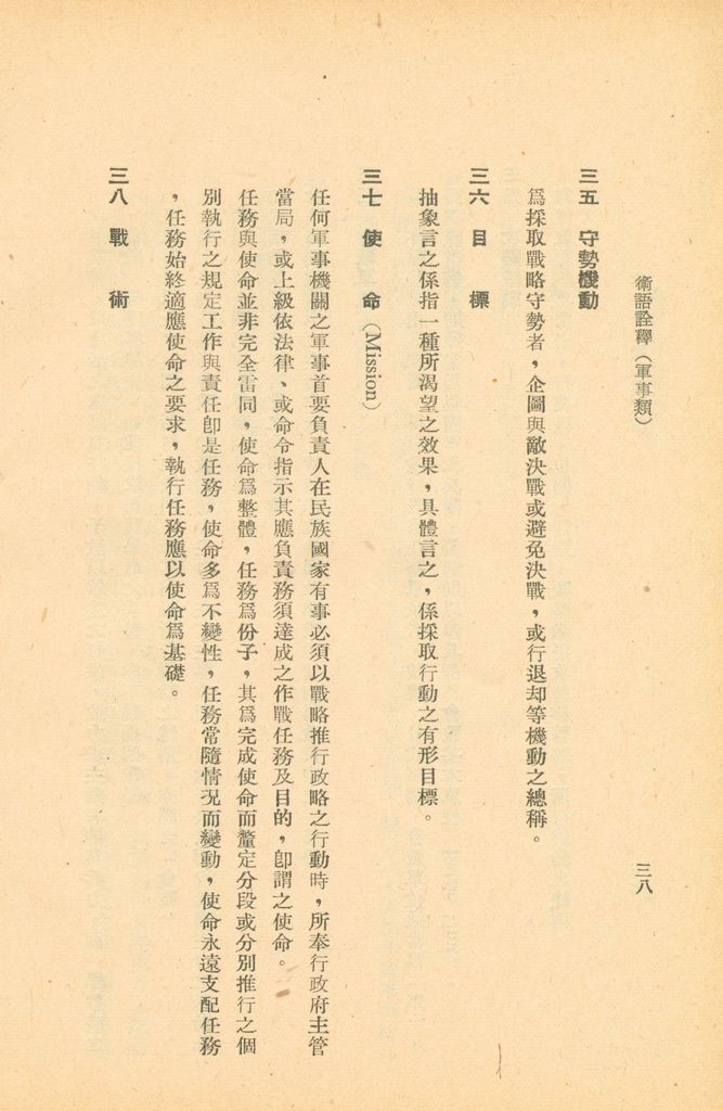 術語詮釋(軍事類)的圖檔，第59張，共122張