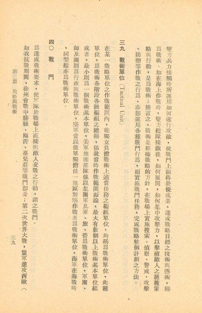 術語詮釋(軍事類)的圖檔，第60張，共122張