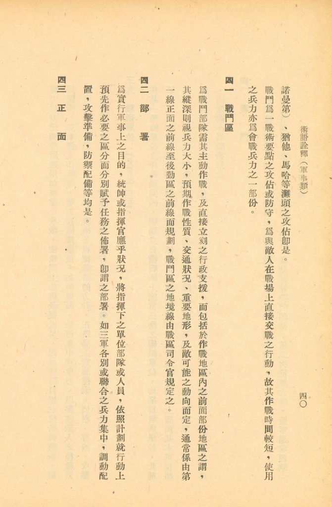 術語詮釋(軍事類)的圖檔，第61張，共122張