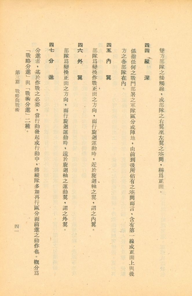 術語詮釋(軍事類)的圖檔，第62張，共122張