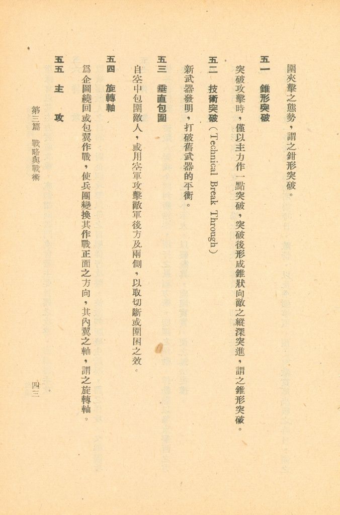 術語詮釋(軍事類)的圖檔，第64張，共122張