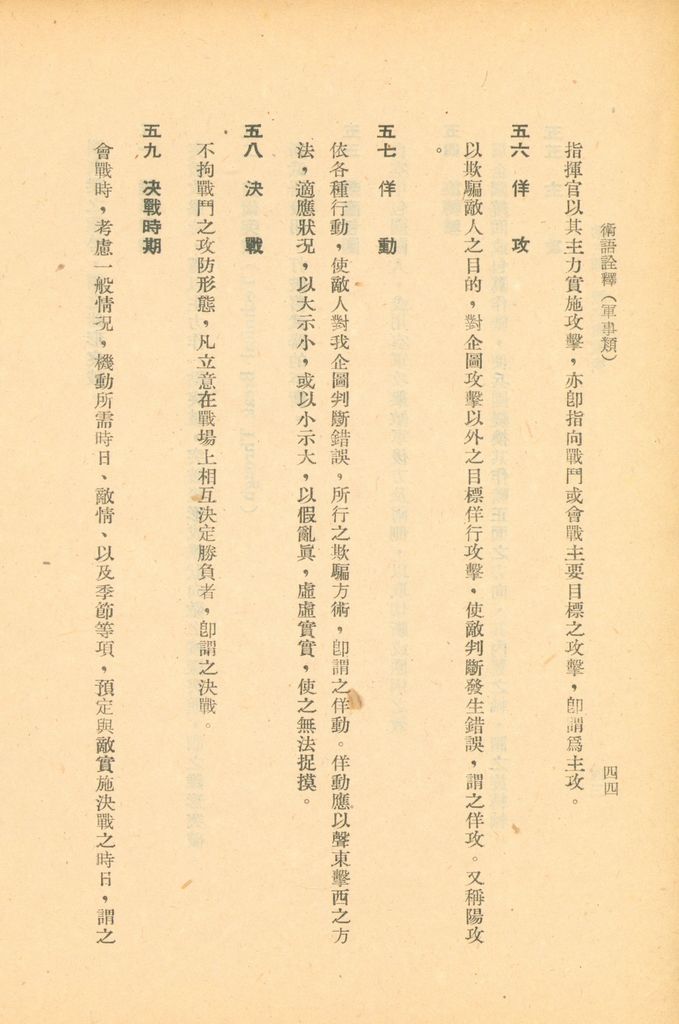 術語詮釋(軍事類)的圖檔，第65張，共122張