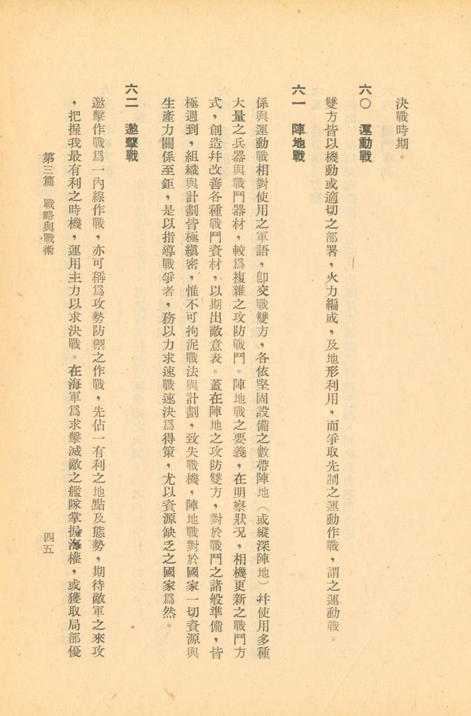 術語詮釋(軍事類)的圖檔，第66張，共122張