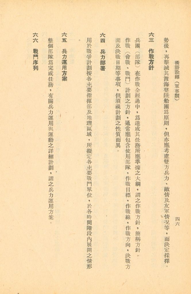 術語詮釋(軍事類)的圖檔，第67張，共122張