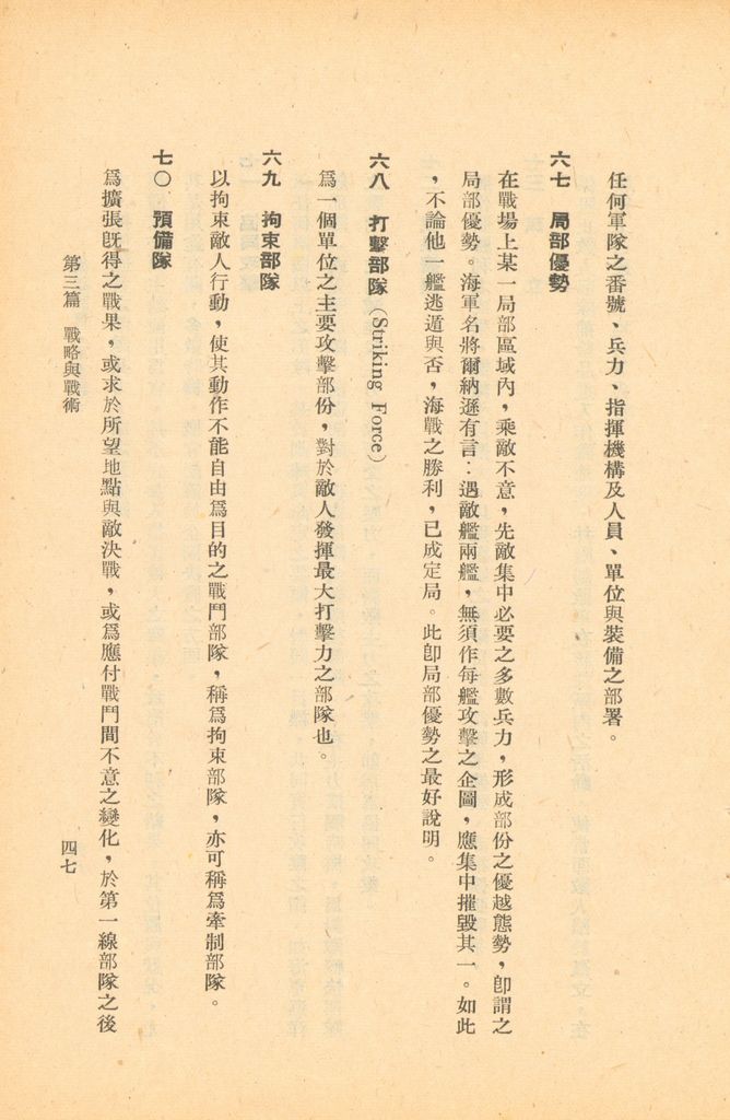 術語詮釋(軍事類)的圖檔，第68張，共122張