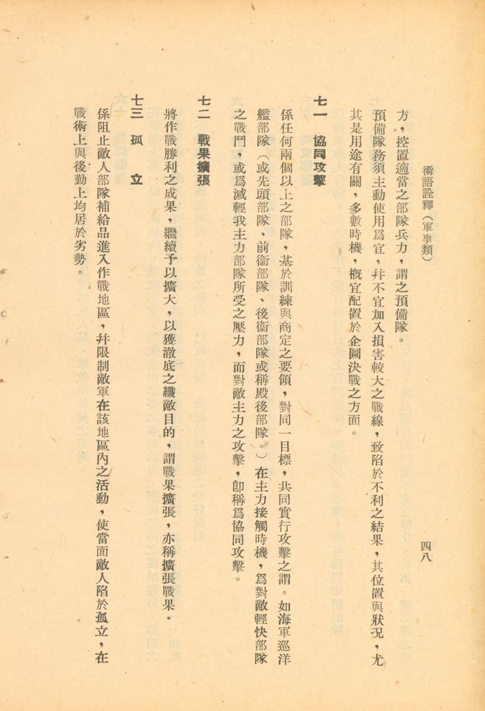 術語詮釋(軍事類)的圖檔，第69張，共122張