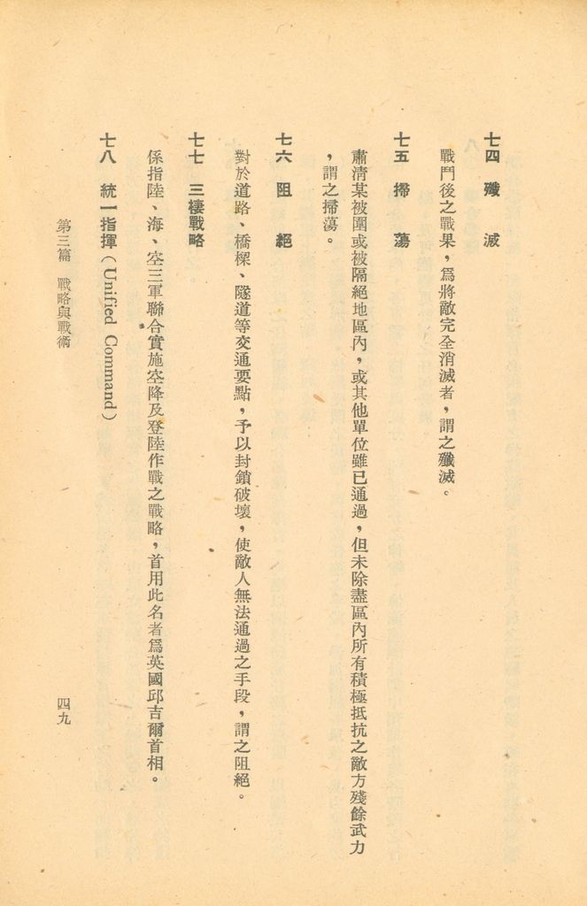 術語詮釋(軍事類)的圖檔，第70張，共122張