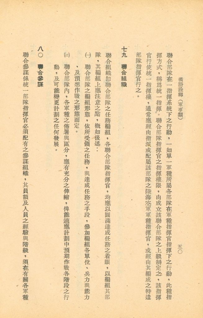 術語詮釋(軍事類)的圖檔，第71張，共122張