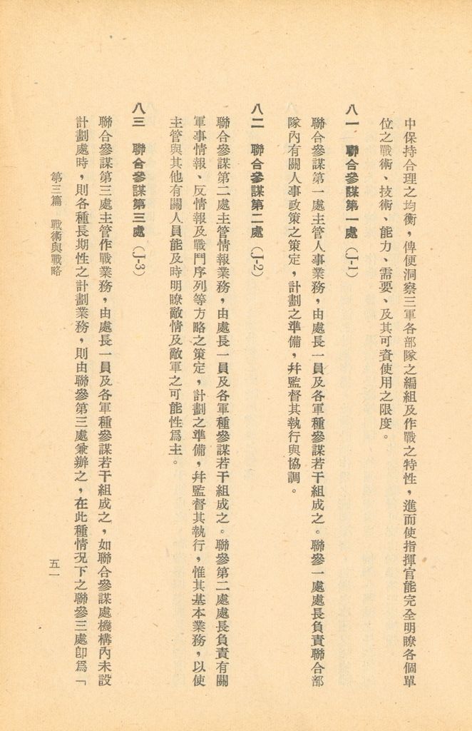 術語詮釋(軍事類)的圖檔，第72張，共122張