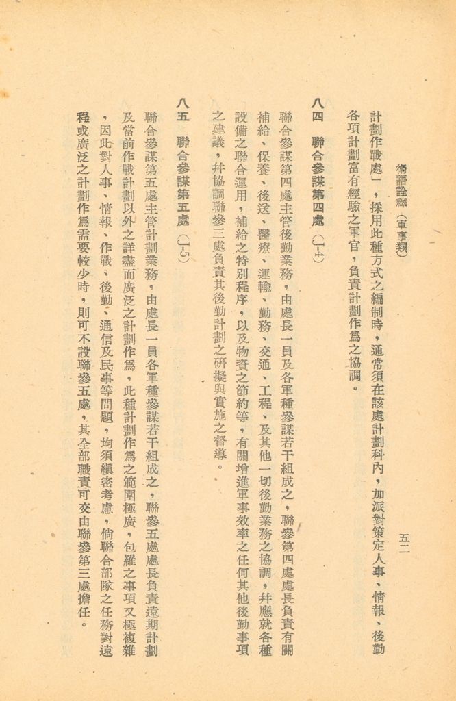 術語詮釋(軍事類)的圖檔，第73張，共122張