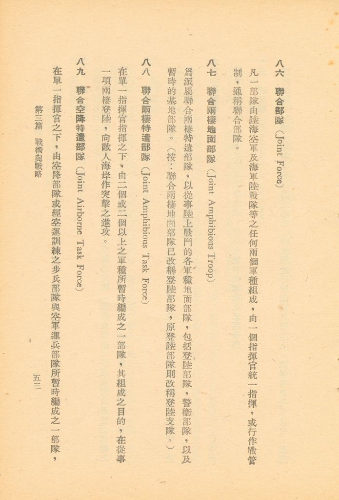 術語詮釋(軍事類)的圖檔，第74張，共122張