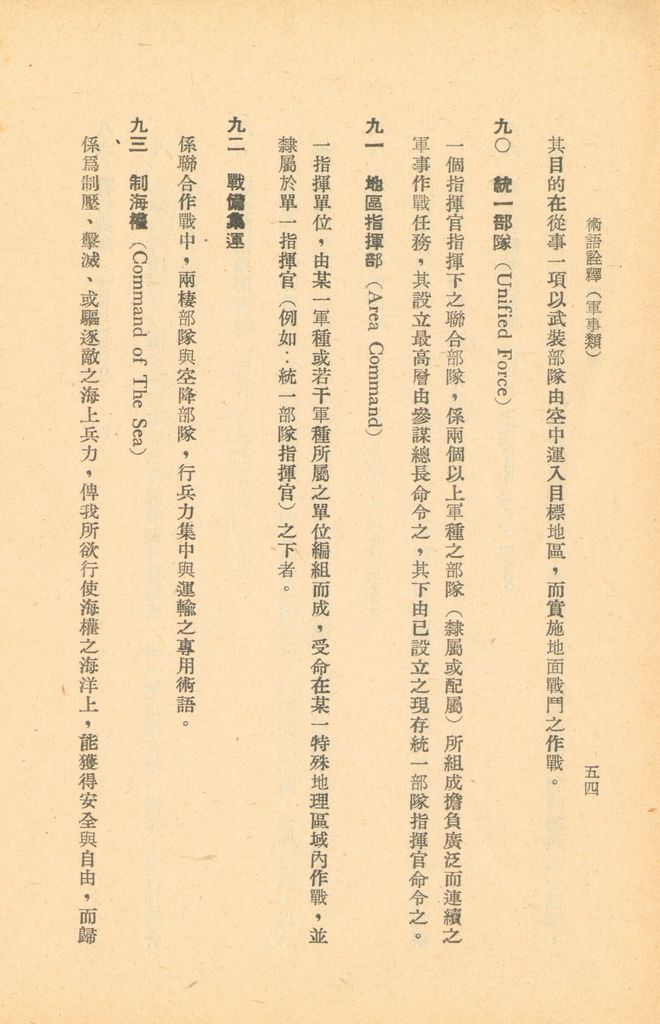 術語詮釋(軍事類)的圖檔，第75張，共122張