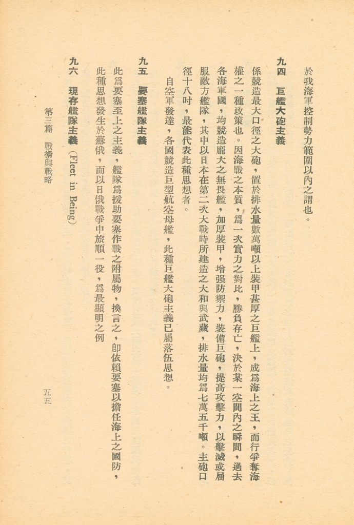 術語詮釋(軍事類)的圖檔，第76張，共122張