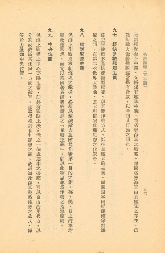 術語詮釋(軍事類)的圖檔，第77張，共122張