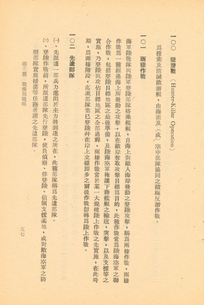 術語詮釋(軍事類)的圖檔，第78張，共122張