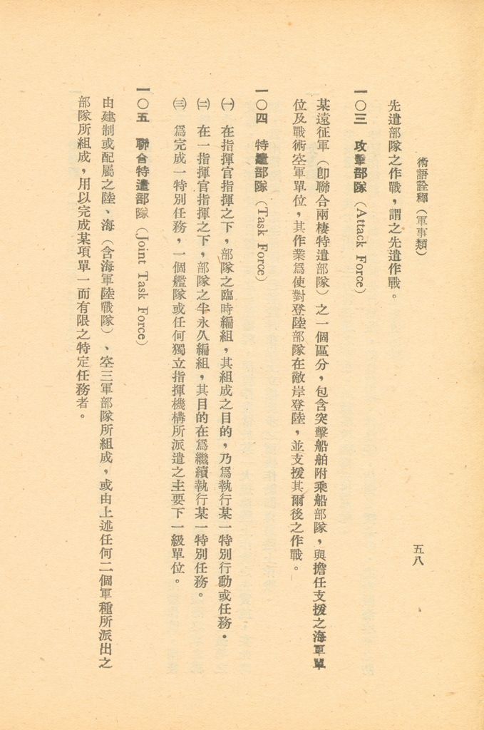 術語詮釋(軍事類)的圖檔，第79張，共122張