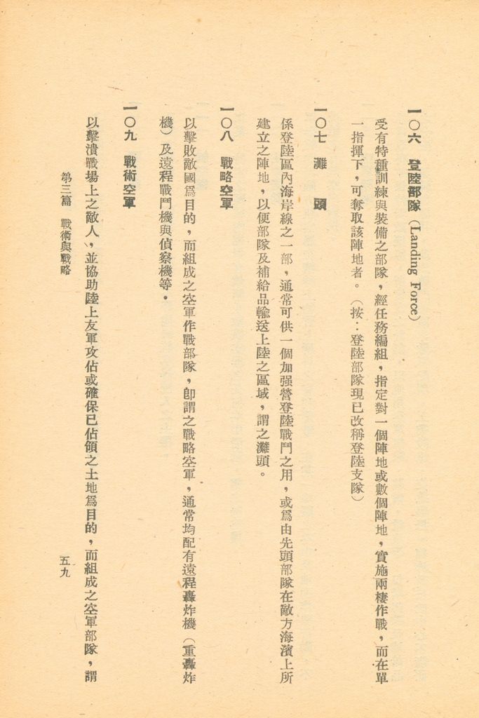 術語詮釋(軍事類)的圖檔，第80張，共122張