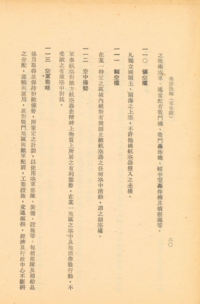 術語詮釋(軍事類)的圖檔，第81張，共122張