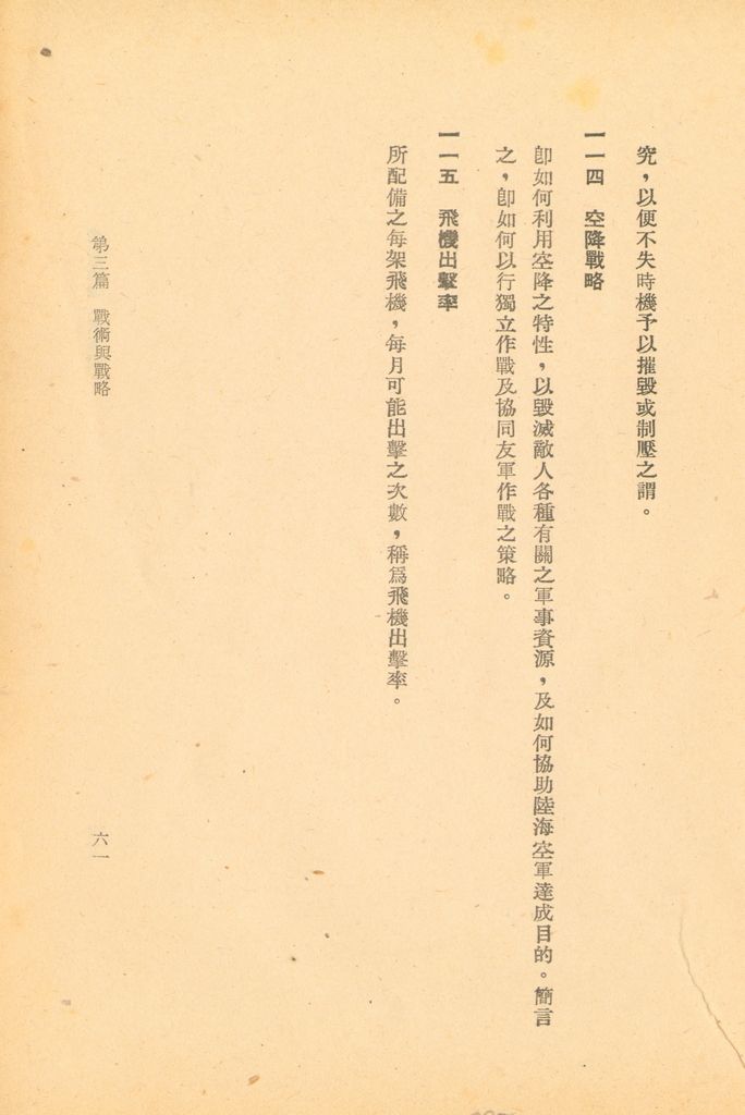 術語詮釋(軍事類)的圖檔，第82張，共122張