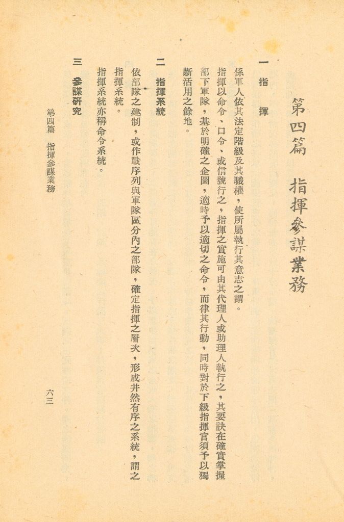 術語詮釋(軍事類)的圖檔，第83張，共122張