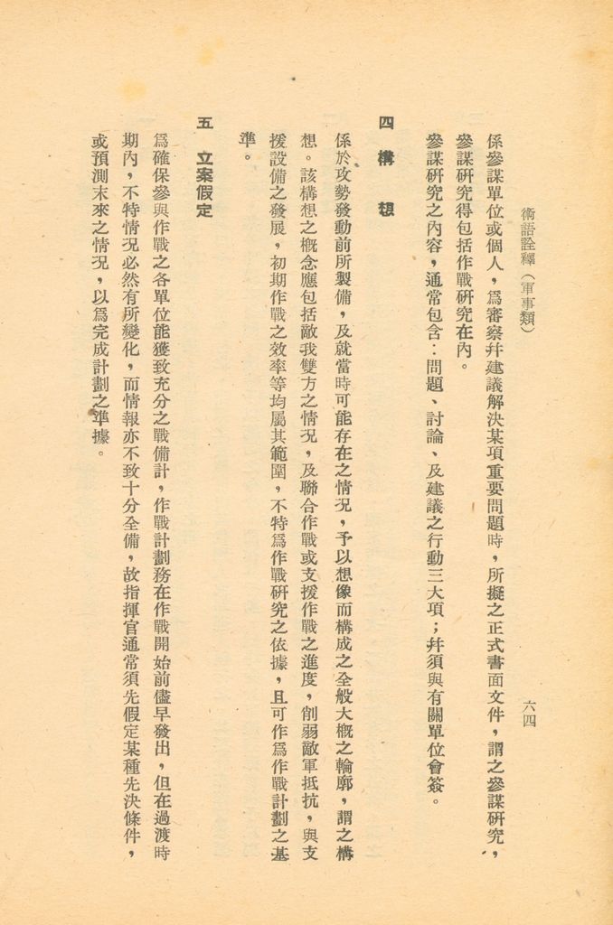 術語詮釋(軍事類)的圖檔，第84張，共122張