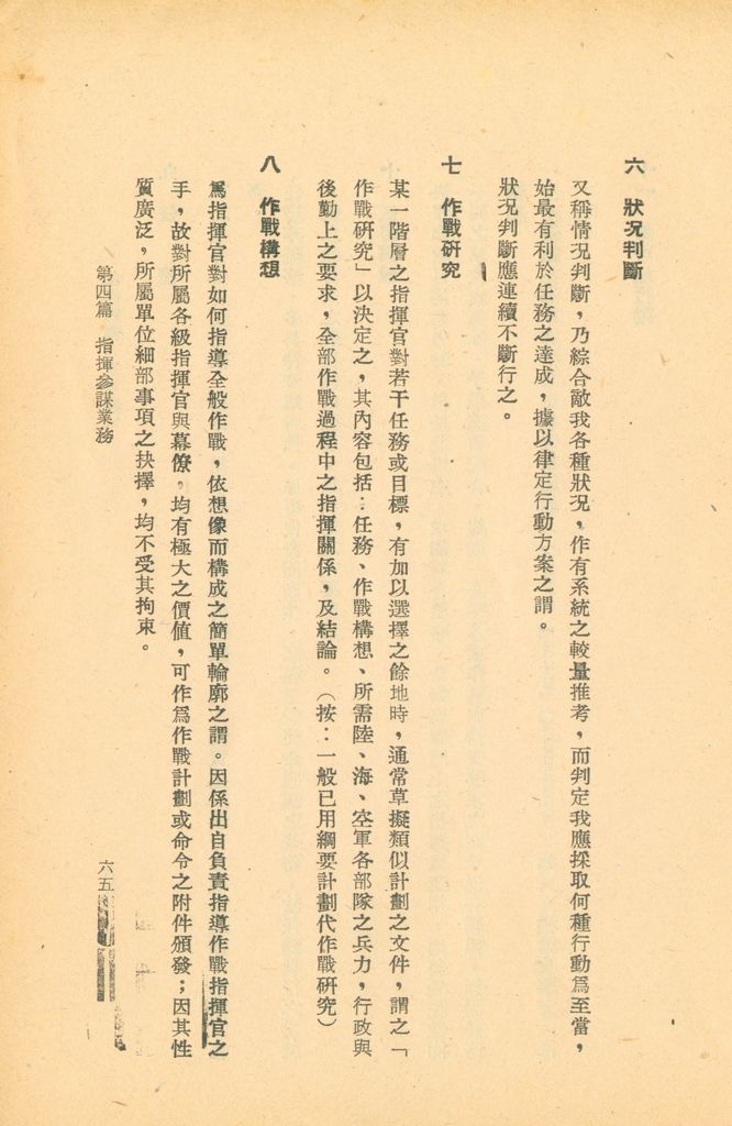 術語詮釋(軍事類)的圖檔，第85張，共122張