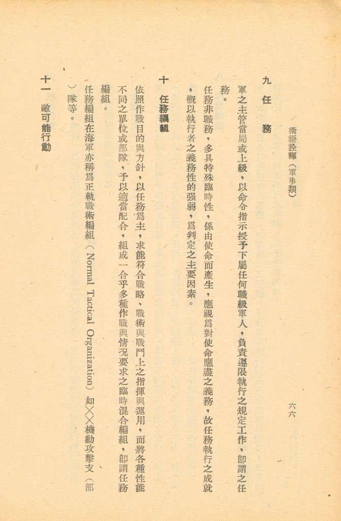 術語詮釋(軍事類)的圖檔，第86張，共122張