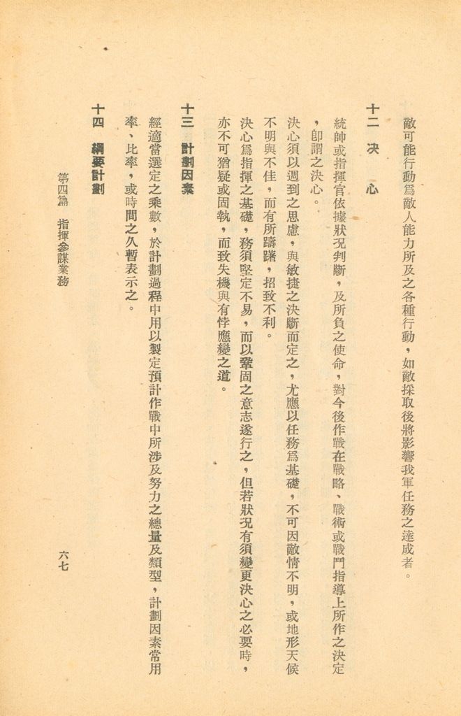 術語詮釋(軍事類)的圖檔，第87張，共122張