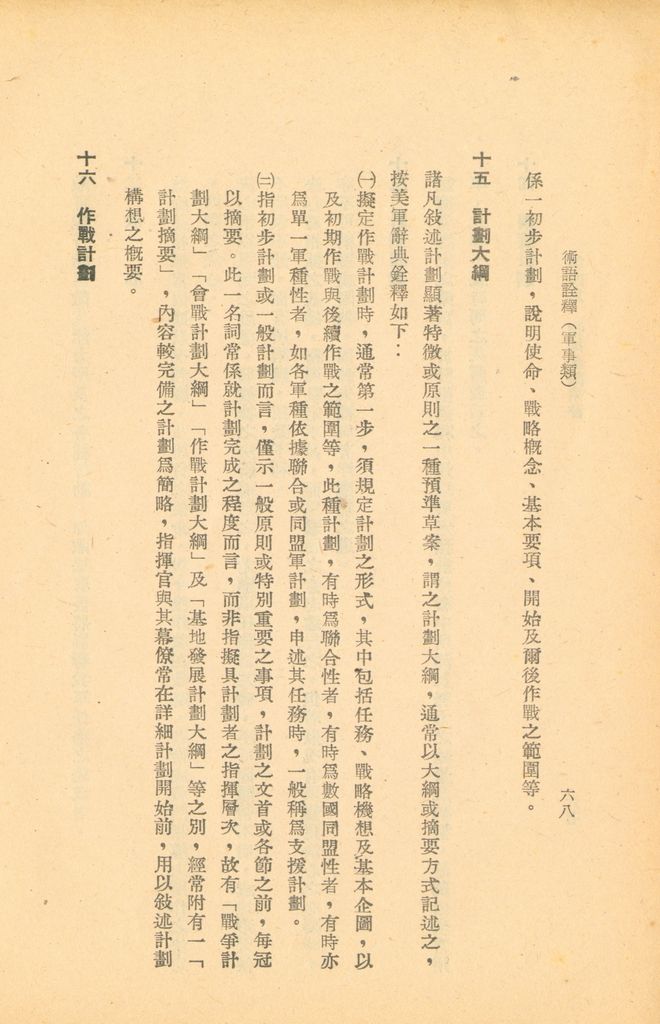 術語詮釋(軍事類)的圖檔，第88張，共122張