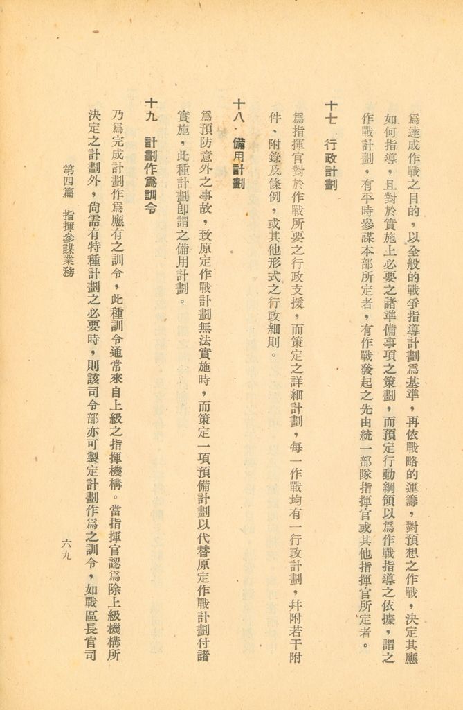 術語詮釋(軍事類)的圖檔，第89張，共122張