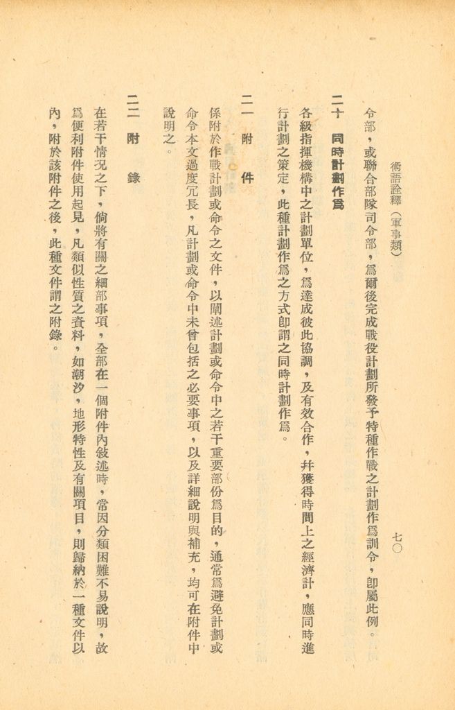 術語詮釋(軍事類)的圖檔，第90張，共122張