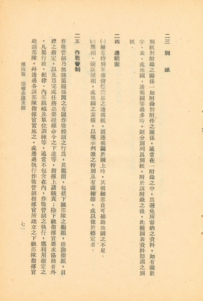術語詮釋(軍事類)的圖檔，第91張，共122張
