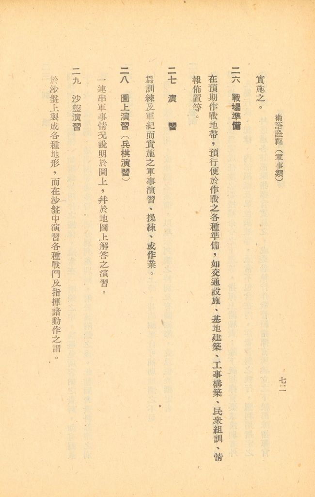 術語詮釋(軍事類)的圖檔，第92張，共122張
