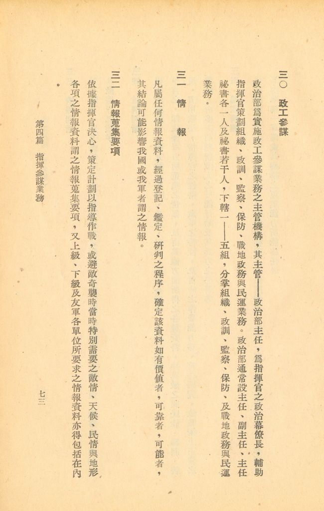 術語詮釋(軍事類)的圖檔，第93張，共122張