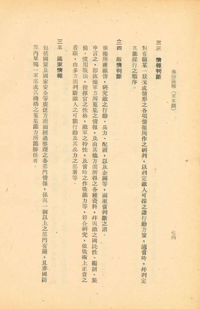 術語詮釋(軍事類)的圖檔，第94張，共122張