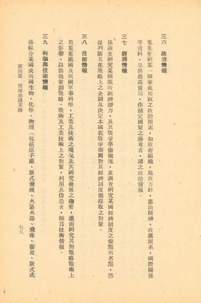 術語詮釋(軍事類)的圖檔，第95張，共122張