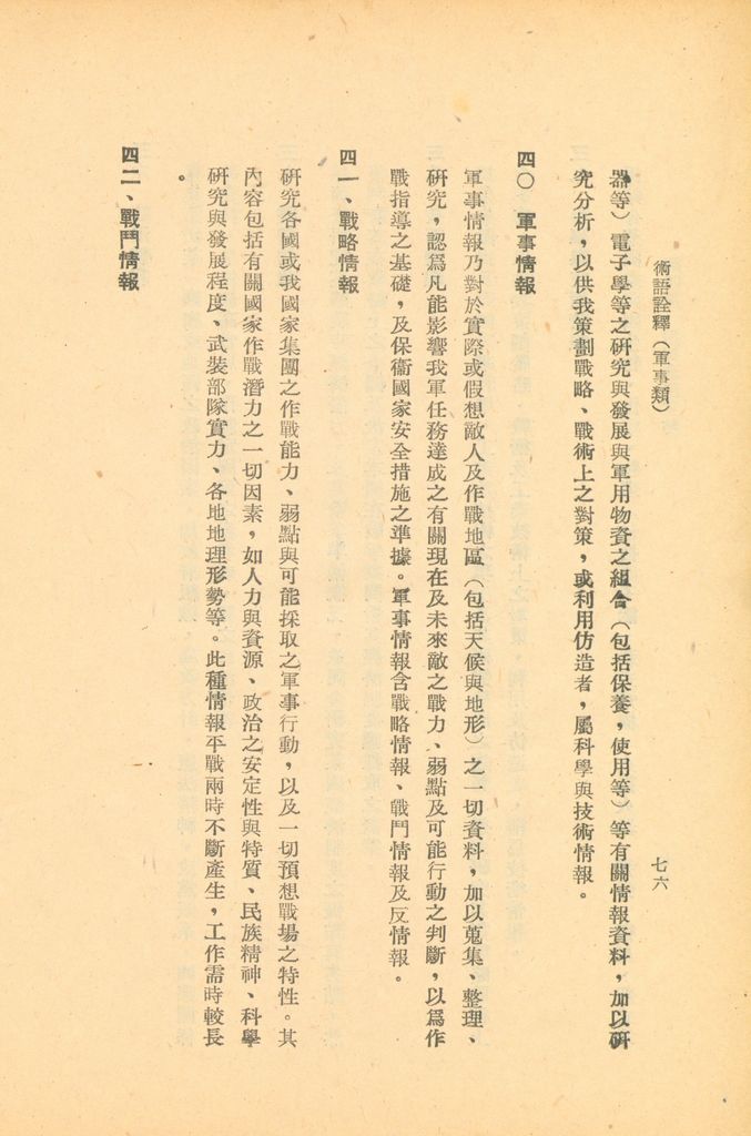 術語詮釋(軍事類)的圖檔，第96張，共122張