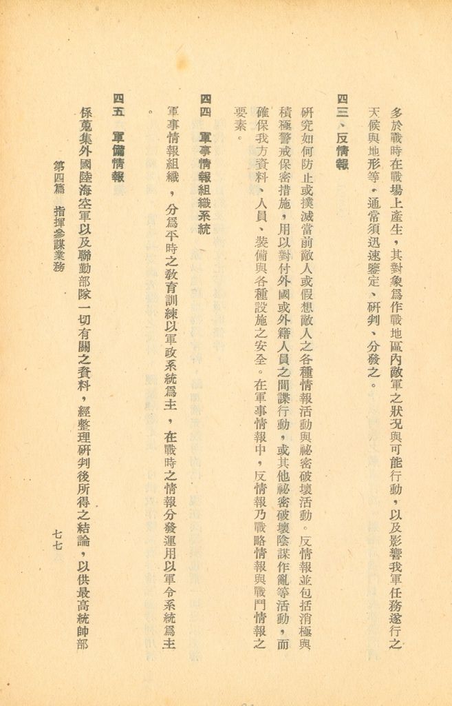 術語詮釋(軍事類)的圖檔，第97張，共122張