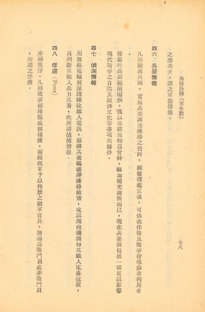 術語詮釋(軍事類)的圖檔，第98張，共122張