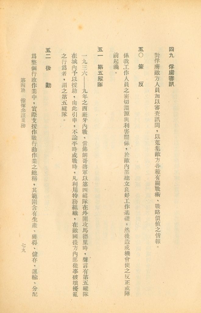 術語詮釋(軍事類)的圖檔，第99張，共122張