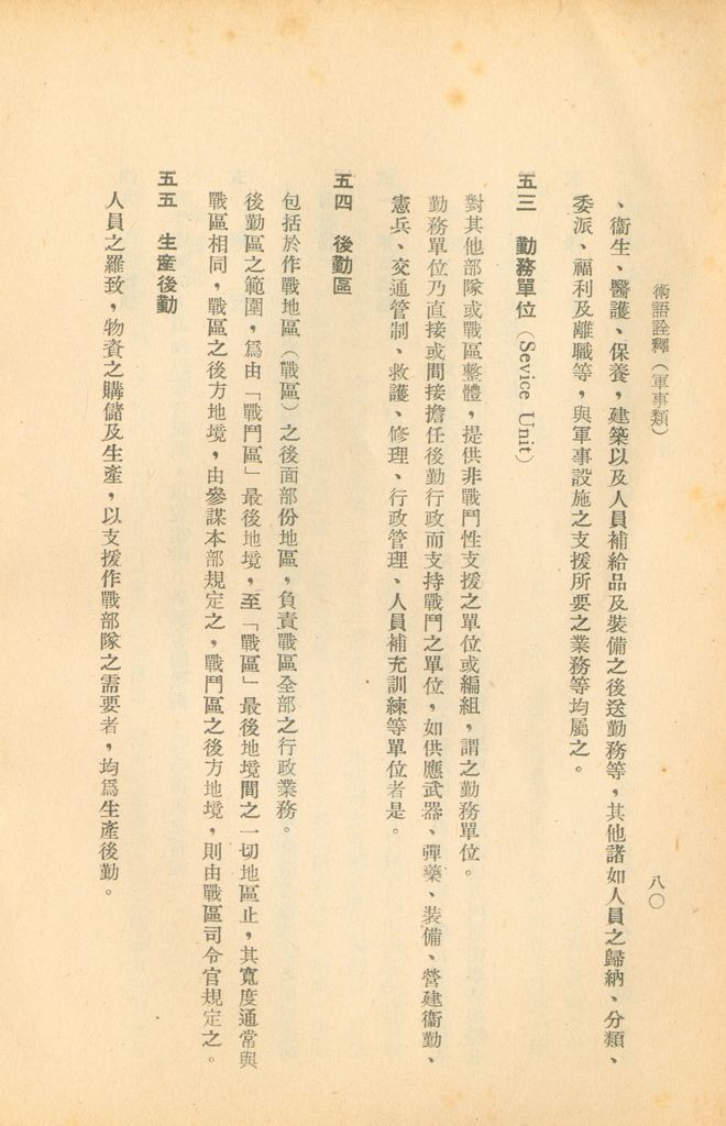 術語詮釋(軍事類)的圖檔，第100張，共122張