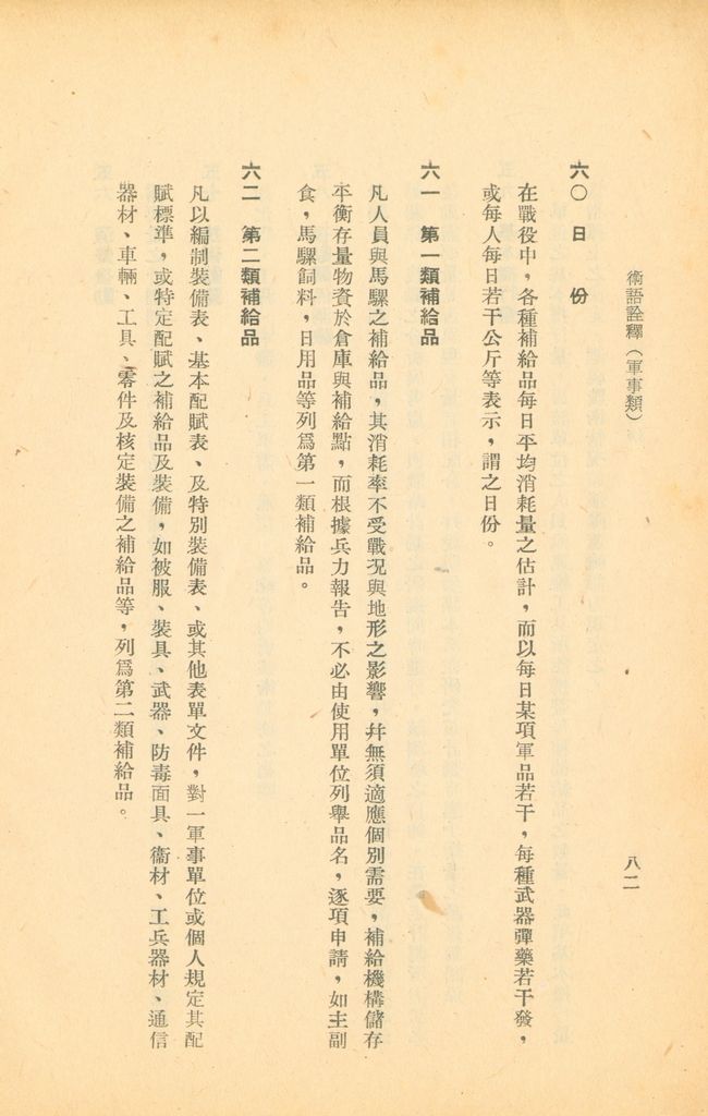術語詮釋(軍事類)的圖檔，第102張，共122張