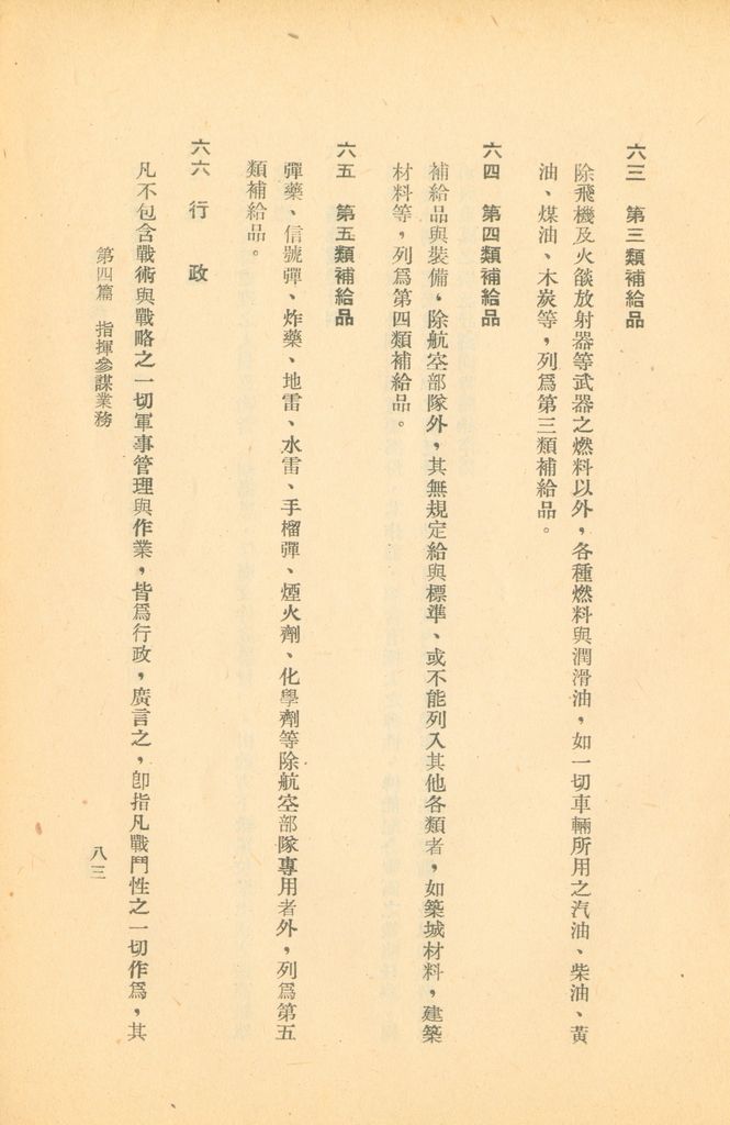 術語詮釋(軍事類)的圖檔，第103張，共122張