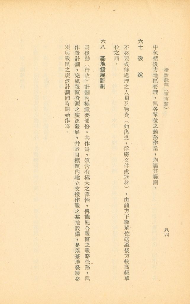 術語詮釋(軍事類)的圖檔，第104張，共122張