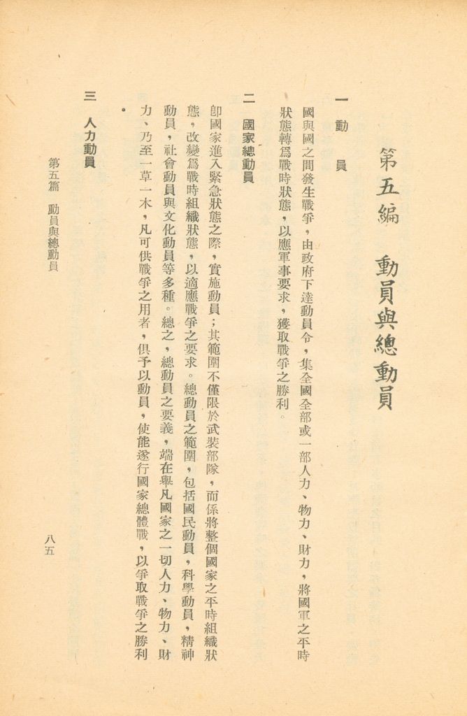 術語詮釋(軍事類)的圖檔，第105張，共122張