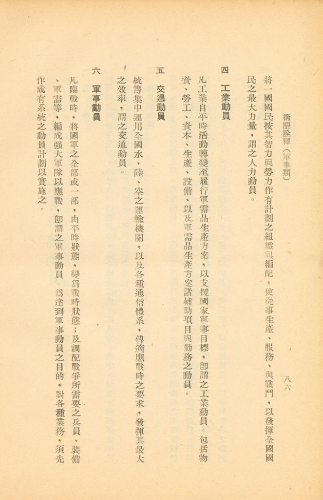 術語詮釋(軍事類)的圖檔，第106張，共122張